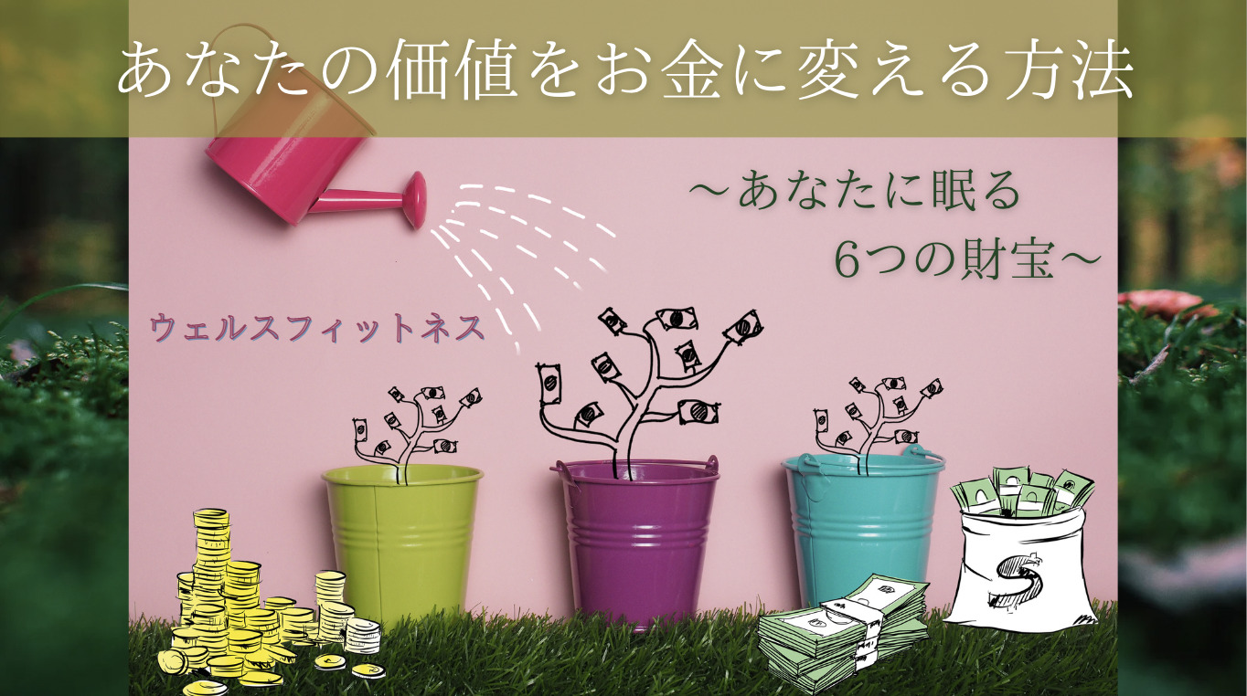 ウェルスフィットネス