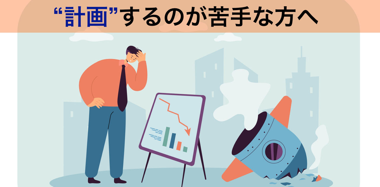 計画することが苦手な方へ 一般社団法人思考 選択 行動アカデミー 長野県松本市で地域活性化事業 Tcaコーチング チームビルディングに関するセミナーを開催 オンライン ウェビナーにも対応